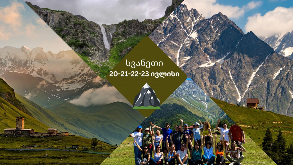 სვანეთის დღიანი ტური - სრული პაკეტი ( სასტუმრო, კვება, შიდა გადაადგილებები )