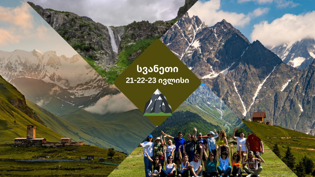 სვანეთის დღიანი ტური - სრული პაკეტი ( სასტუმრო, კვება, შიდა გადაადგილებები )