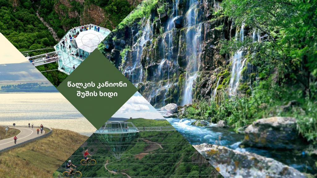 წალკის კანიონი - ბრილიანტის ხიდი - ფარავნის ტბა