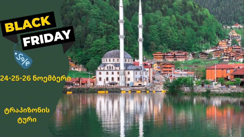 ტრაპიზონის 3 დღიანი ტური : Black Friday Shopping in Trabzon 