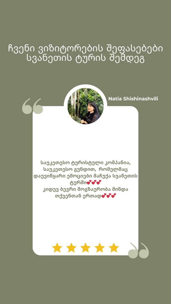 4 დღიანი ტური სვანეთში - გაზაფხულის თბილი და სასიამოვნო ტური ( სრული პაკეტი )