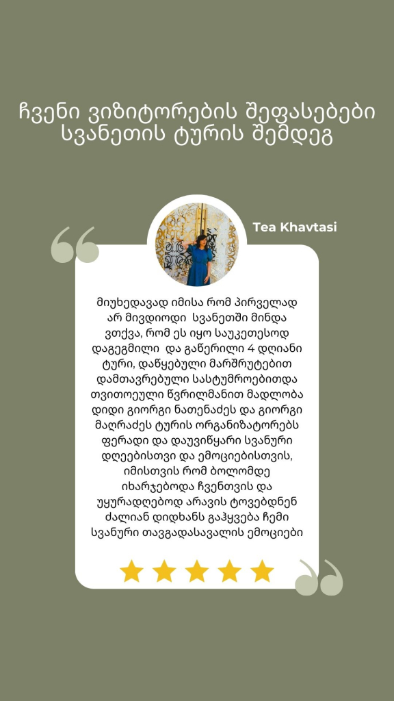 4 დღიანი ტური სვანეთში - გაზაფხულის თბილი და სასიამოვნო ტური ( სრული პაკეტი ) 