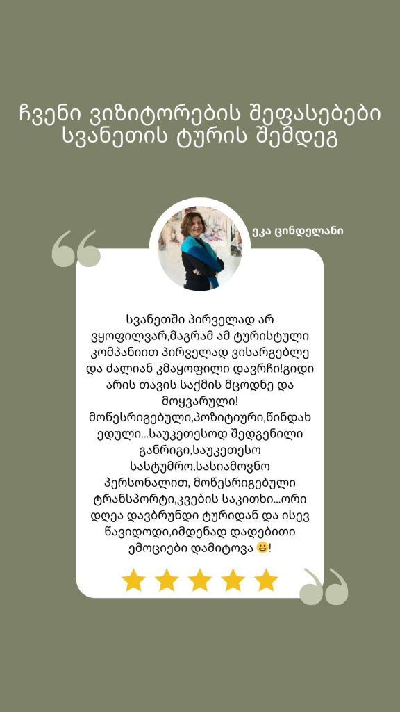 4 დღიანი ტური სვანეთში - გაზაფხულის თბილი და სასიამოვნო ტური ( სრული პაკეტი ) 