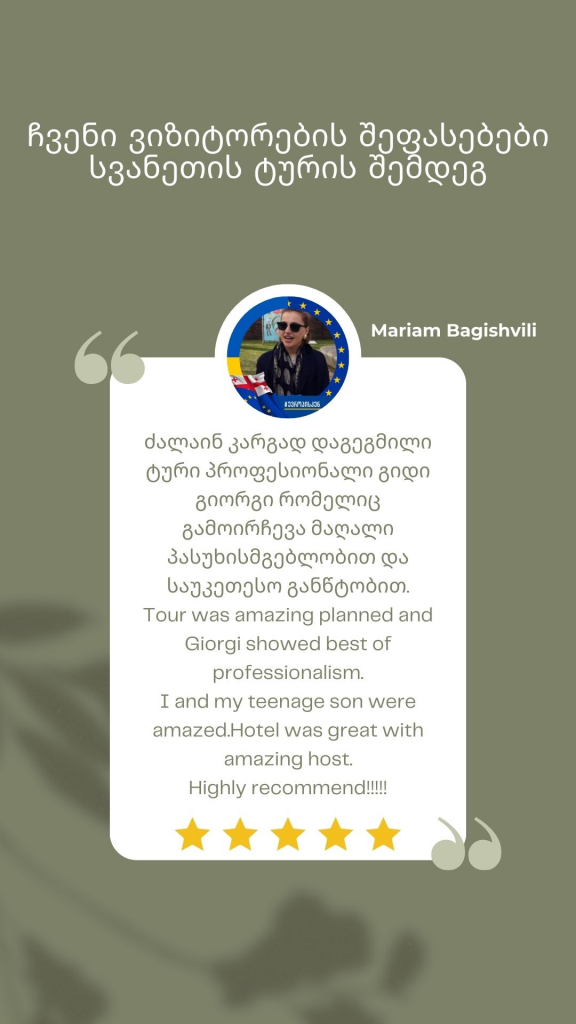 4 დღიანი ტური სვანეთში - გაზაფხულის თბილი და სასიამოვნო ტური ( სრული პაკეტი )