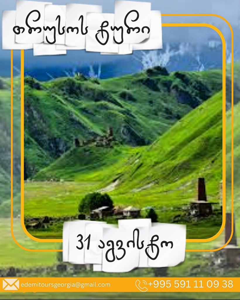 თრუსოს ერთდღიანი ტური