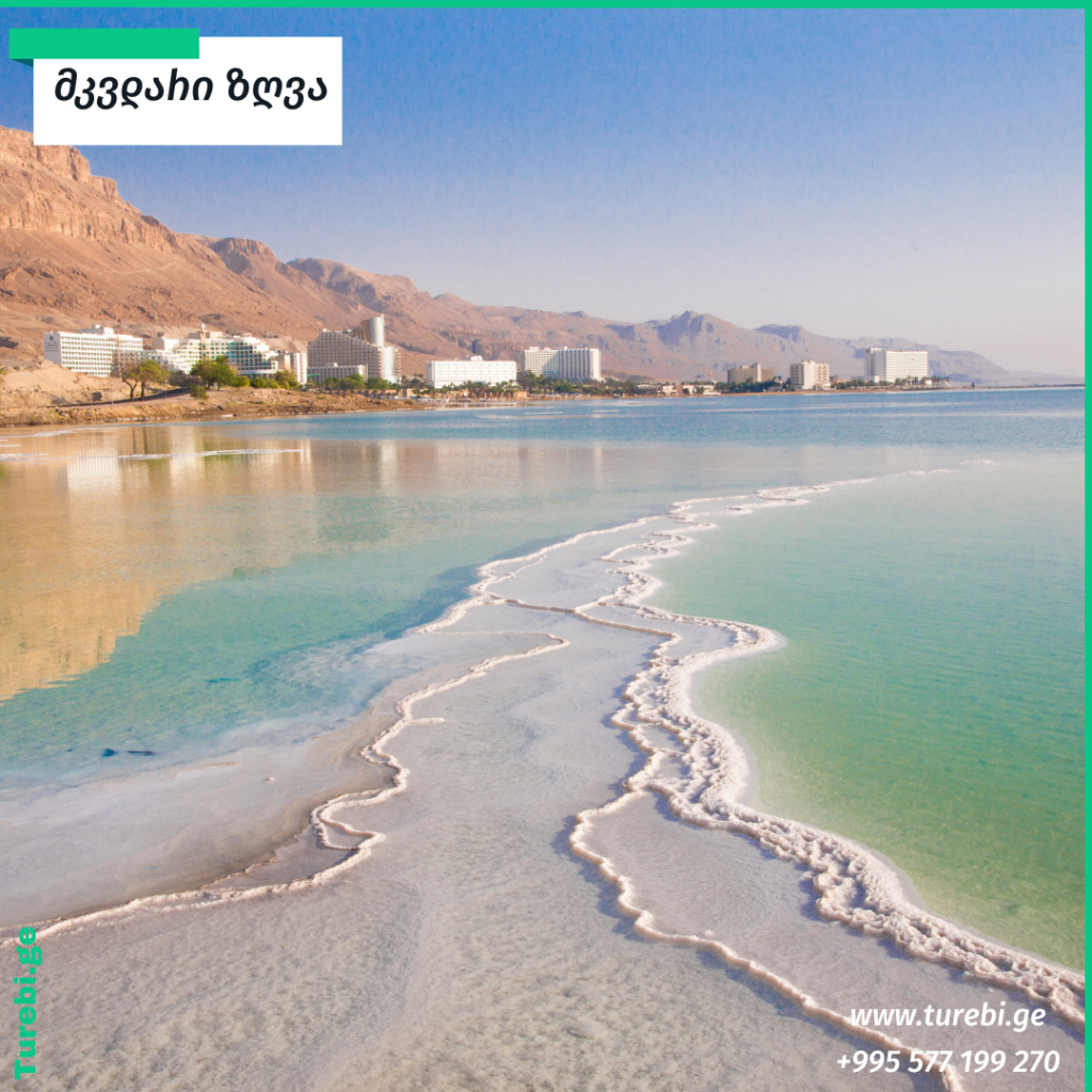 იორდანია: ამანი – ჯერაში – აჯლუნის ციხე – მკვდარი ზღვა - ქრისტეს ნათლობის ადგილი – მოსეს (ნებოს) მთა – ქ. მადაბა – პეტრა - ვადი რამი - აქაბა – ამანი