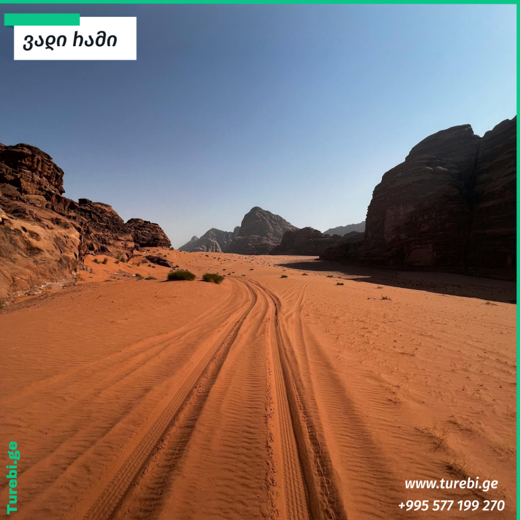 იორდანია: ამანი – ჯერაში – აჯლუნის ციხე – მკვდარი ზღვა - ქრისტეს ნათლობის ადგილი – მოსეს (ნებოს) მთა – ქ. მადაბა – პეტრა - ვადი რამი - აქაბა – ამანი