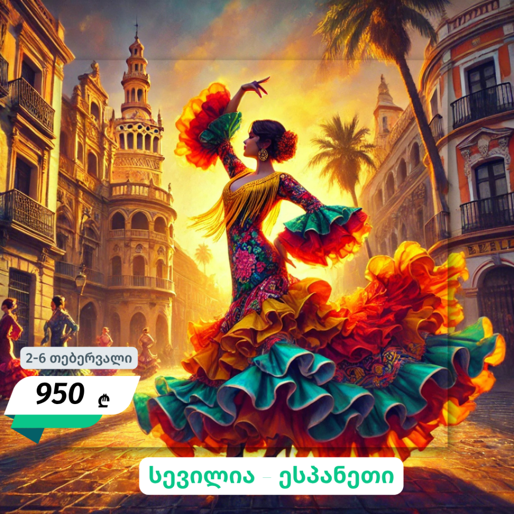 სევილია