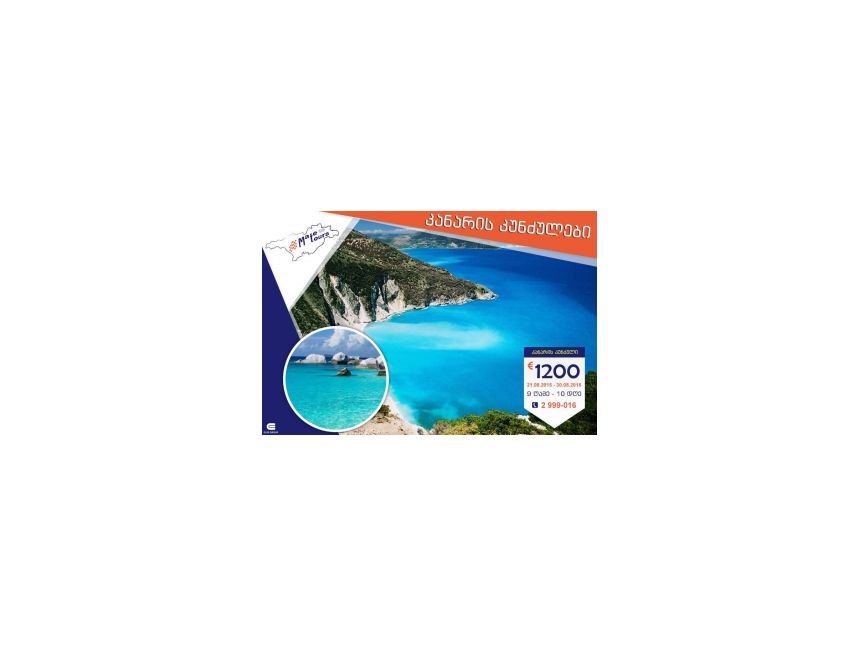 კანარის კუნძულები ...