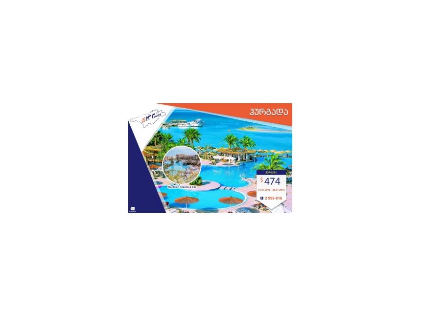 ჰურგადა Montilion Resorts & Spa  *