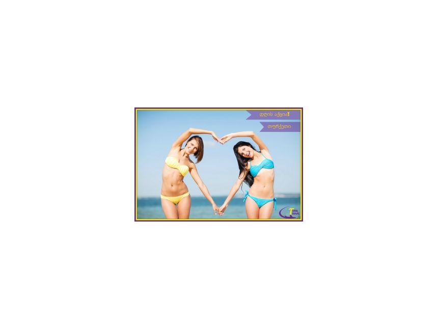 დღის აქცია!