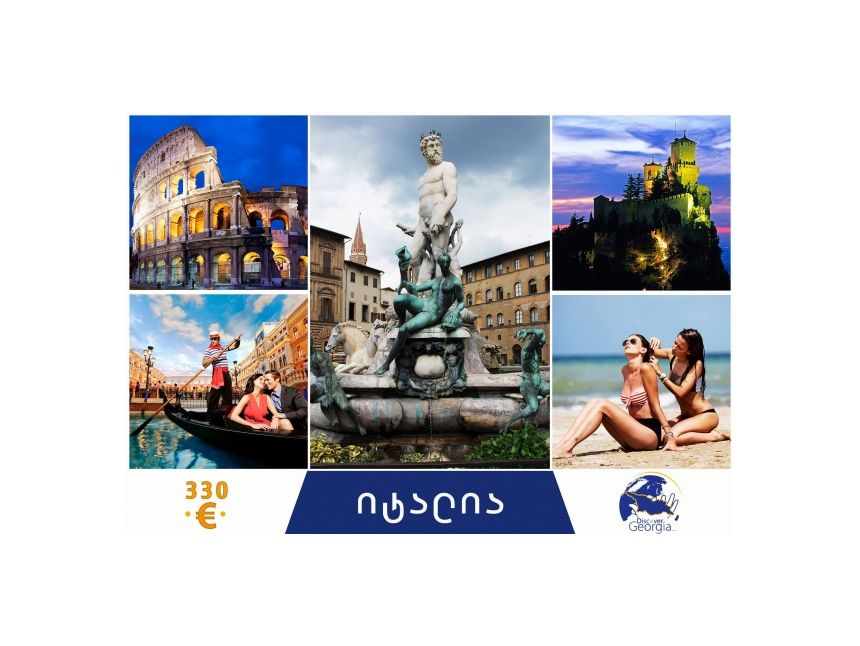 ტური იტალიაში