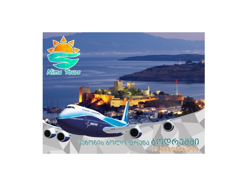 თურქეთი/ბოდრუმი