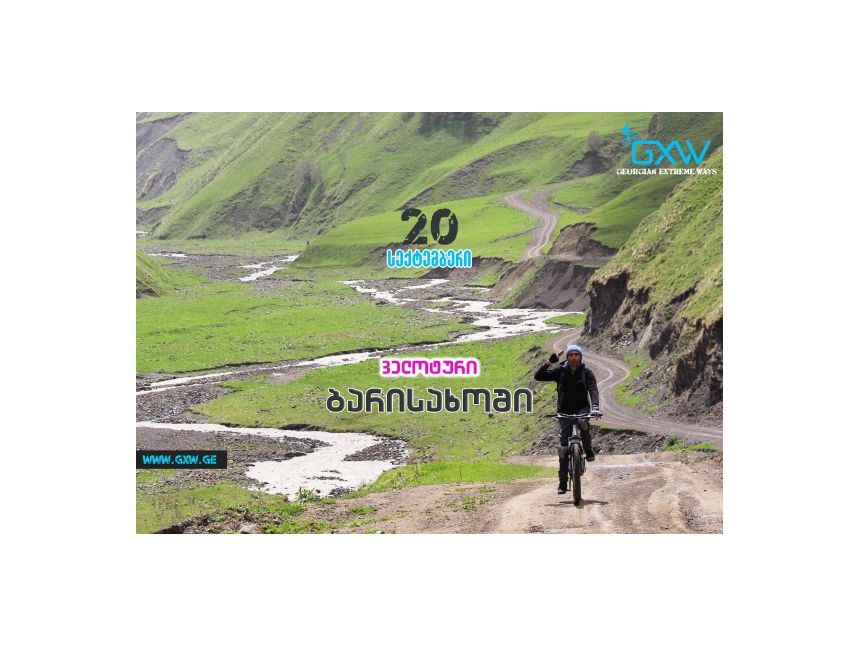 ერთდღიანი ველოტური ხევსურეთსა და ფშავში