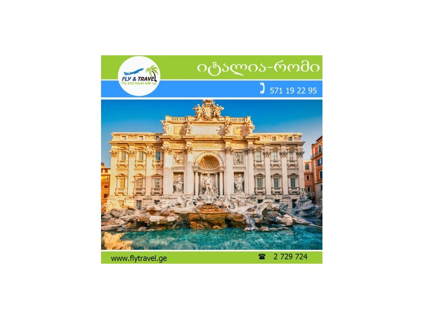 ★★★იტალია-რომი ევროდან!!!★★★