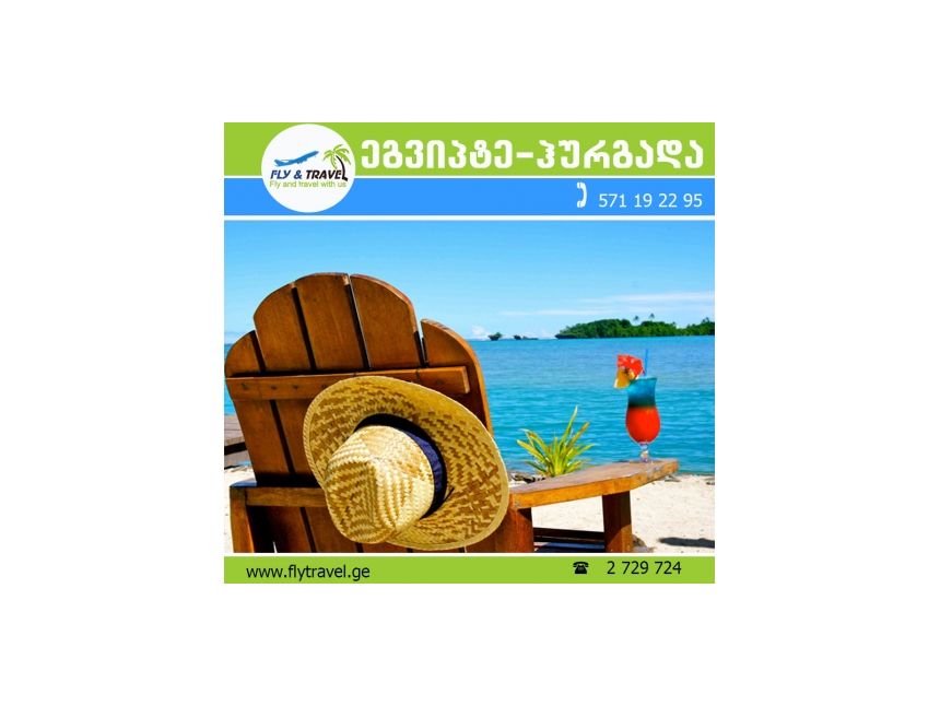 ☀☀☀ ეგვიპტე - ჰურგადა ☀☀☀