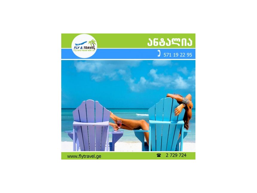 ✿✿✿ თურქეთი - ანტალია ✿✿✿